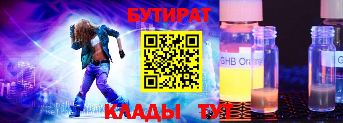 Бутират  Вход с VPN  Гусев  Бутират оксана 