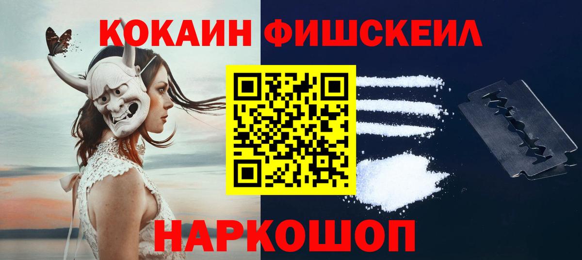 Cocaine Fish Scale Гусев
