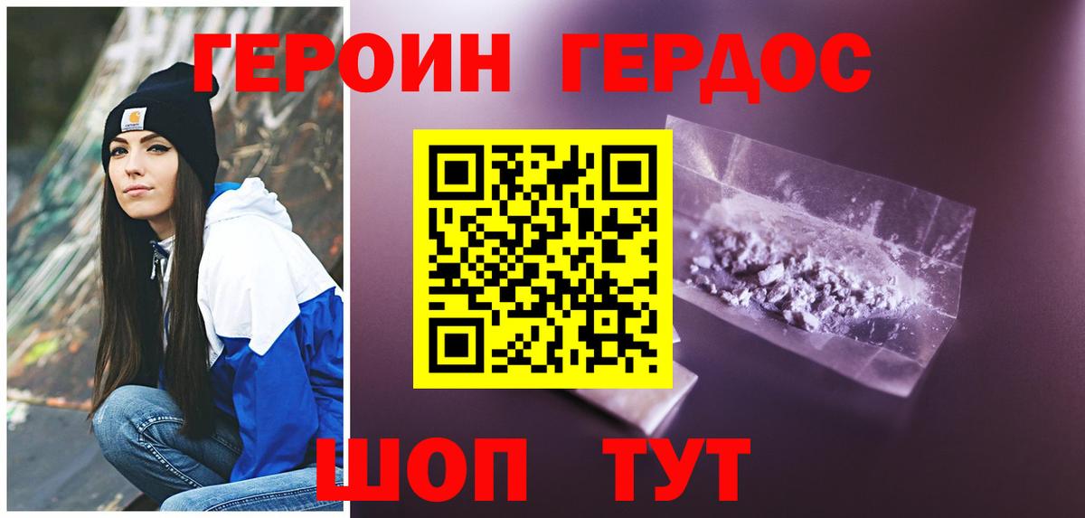 ГЕРОИН VHQ Гусев