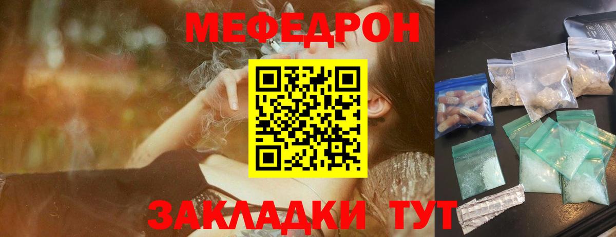 МЯУ-МЯУ мяу мяу  Вход с VPN  Гусев  МЕФ кристаллы 