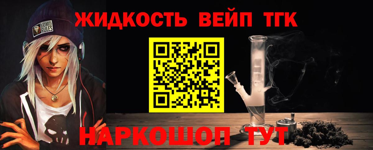 Дистиллят ТГК вейп  Вход с VPN  Гусев 